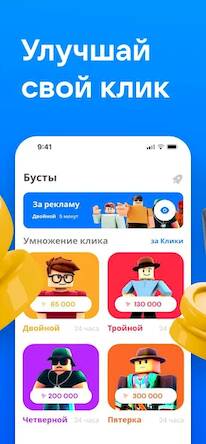 Скачать взломанную Rublex - Click For Rbx [Мод меню] MOD apk на Андроид
