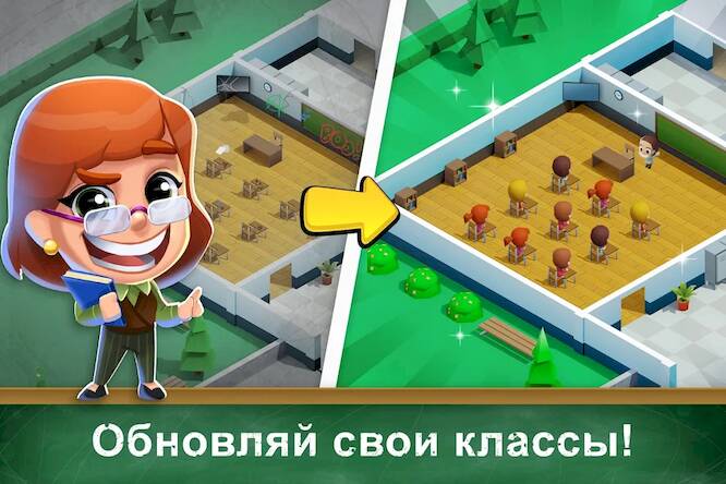 Скачать взломанную Ленивый школьный магнат [Много монет] MOD apk на Андроид