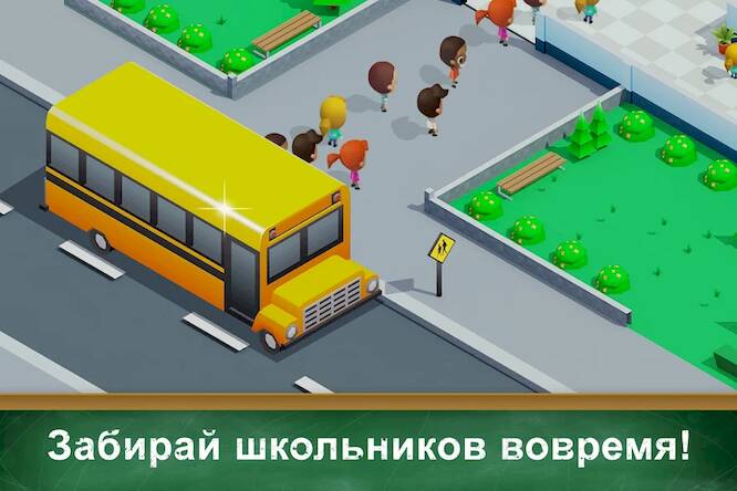 Скачать взломанную Ленивый школьный магнат [Много монет] MOD apk на Андроид