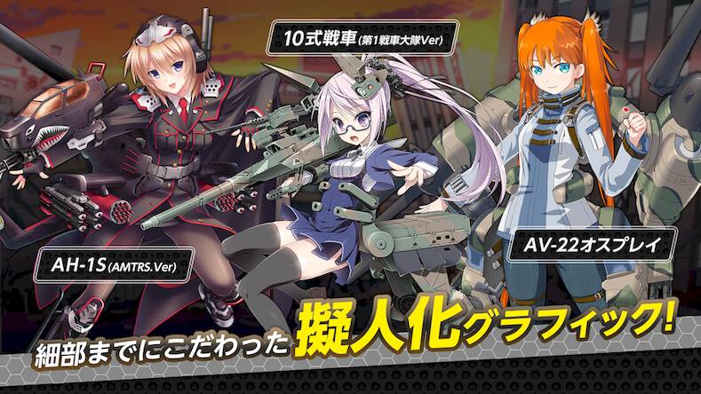 Скачать взломанную りっくじあーす－ミリタリー擬人化×育成型戦略SLG－ [Бесплатные покупки] MOD apk на Андроид