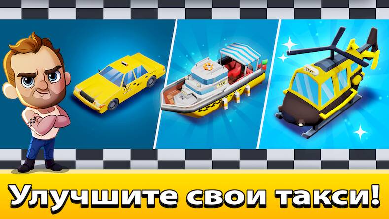 Скачать взломанную Idle Taxi Tycoon [Много монет] MOD apk на Андроид