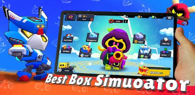 Скачать взломанную Box Simulator crow brawl stars [Много денег] MOD apk на Андроид