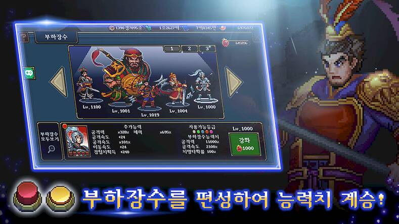 Скачать взломанную 삼국지 : 천지를삼키다 [Мод меню] MOD apk на Андроид