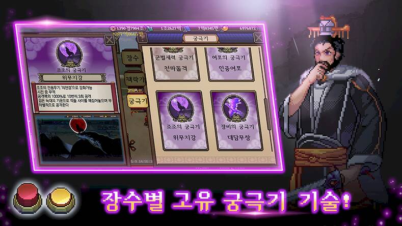 Скачать взломанную 삼국지 : 천지를삼키다 [Мод меню] MOD apk на Андроид