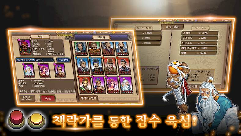 Скачать взломанную 삼국지 : 천지를삼키다 [Мод меню] MOD apk на Андроид