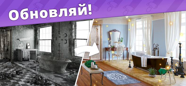 Скачать взломанную Дизайнерские Истории Твой Дом [Бесплатные покупки] MOD apk на Андроид
