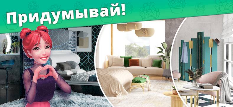 Скачать взломанную Дизайнерские Истории Твой Дом [Бесплатные покупки] MOD apk на Андроид