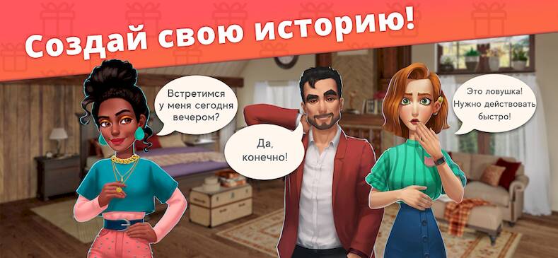 Скачать взломанную Дизайнерские Истории Твой Дом [Бесплатные покупки] MOD apk на Андроид