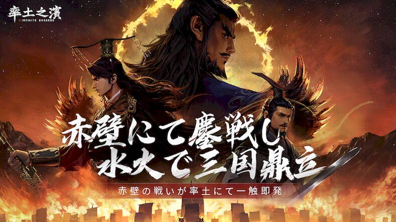 Скачать взломанную 率土之濱-大三国志 [Мод меню] MOD apk на Андроид