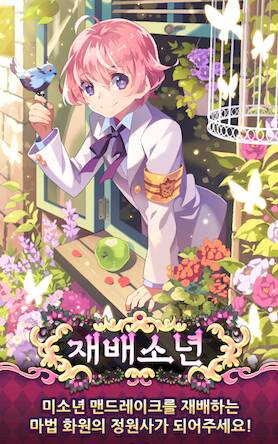 Скачать взломанную 재배소년 [Много монет] MOD apk на Андроид