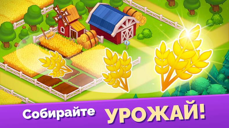 Скачать взломанную Мега Ферма: Построй свой город [Много денег] MOD apk на Андроид