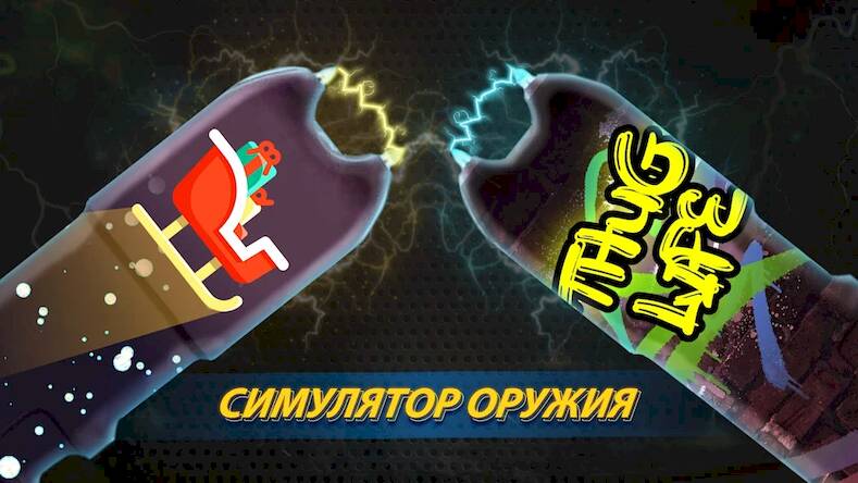 Скачать взломанную Симулятор оружия [Много монет] MOD apk на Андроид