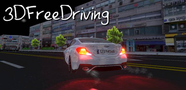 Скачать взломанную 3D자유주행 [Бесплатные покупки] MOD apk на Андроид