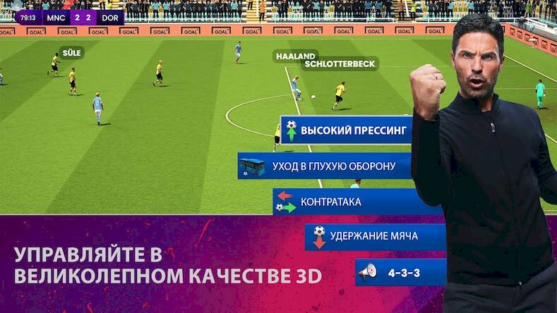 Скачать взломанную Soccer Manager 2024 - Футбол [Много монет] MOD apk на Андроид