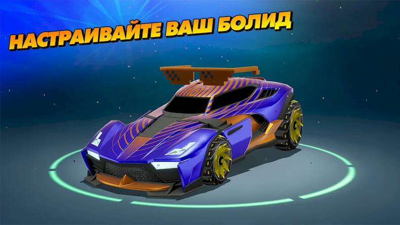 Скачать взломанную Rocket League Sideswipe [Бесплатные покупки] MOD apk на Андроид