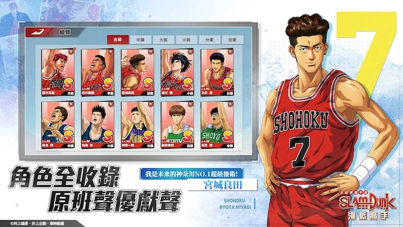Скачать взломанную 灌籃高手 SLAM DUNK [Бесплатные покупки] MOD apk на Андроид