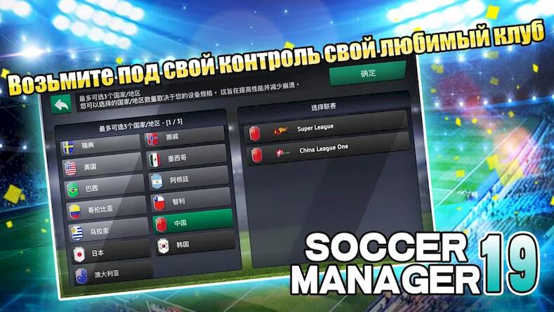 Скачать взломанную Soccer Manager 2019 - SE/Футбо [Мод меню] MOD apk на Андроид