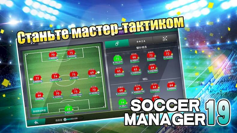 Скачать взломанную Soccer Manager 2019 - SE/Футбо [Мод меню] MOD apk на Андроид