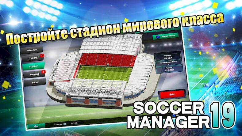 Скачать взломанную Soccer Manager 2019 - SE/Футбо [Мод меню] MOD apk на Андроид