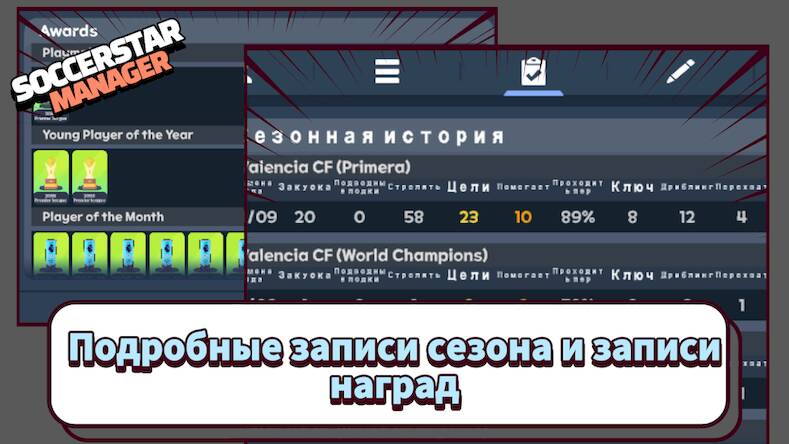 Скачать взломанную SSM LITE-Football Manager Game [Много монет] MOD apk на Андроид