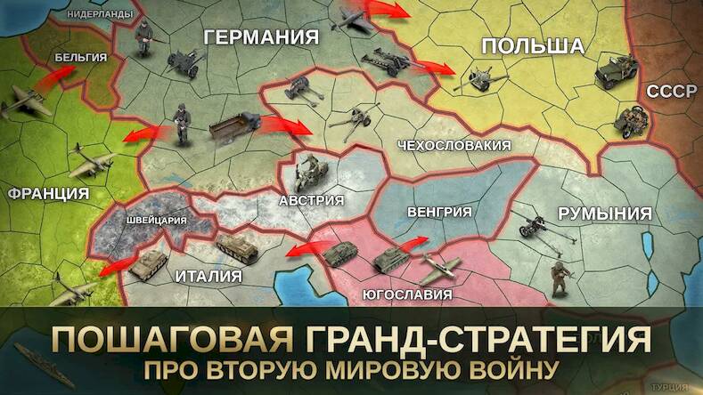 Скачать взломанную Стратегия и Тактика 2: WWII [Бесплатные покупки] MOD apk на Андроид