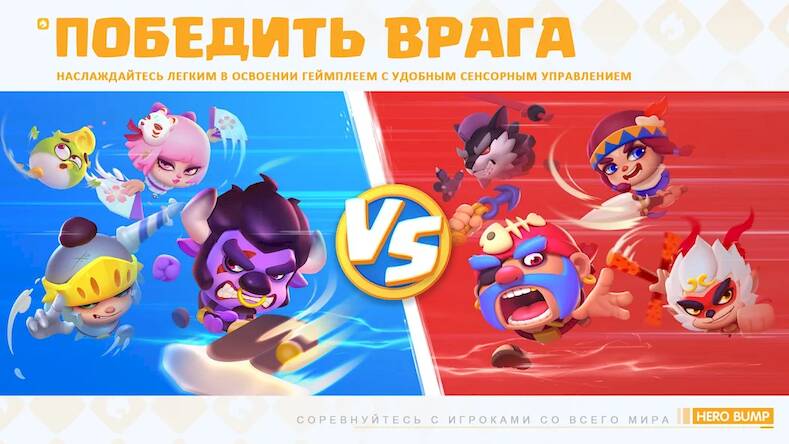 Скачать взломанную Hero Bump：Real-time PvP Battle [Мод меню] MOD apk на Андроид