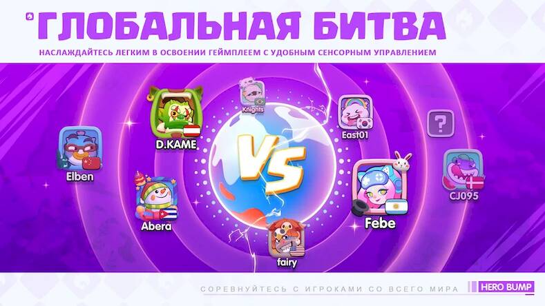 Скачать взломанную Hero Bump：Real-time PvP Battle [Мод меню] MOD apk на Андроид