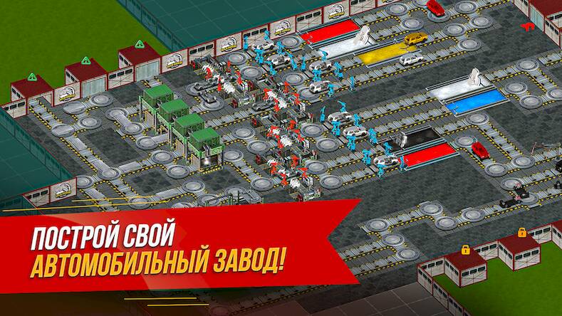 Скачать взломанную Симулятор автозавода [Много монет] MOD apk на Андроид