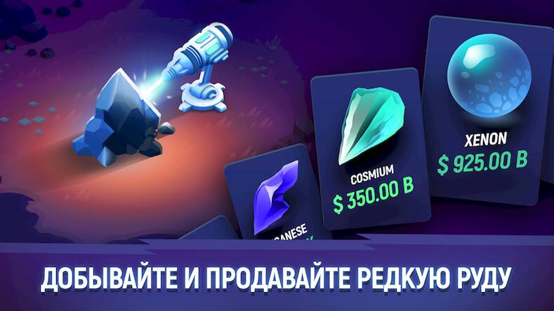 Скачать взломанную ExoMiner: Idle Miner Adventure [Бесплатные покупки] MOD apk на Андроид