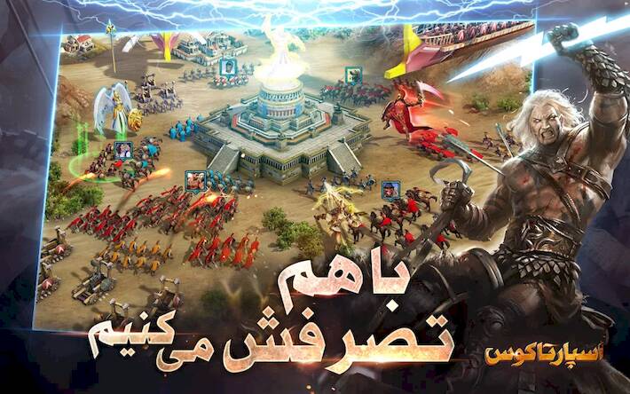 Скачать взломанную اسپارتاکوس [Бесплатные покупки] MOD apk на Андроид