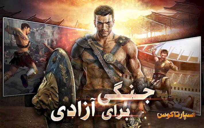 Скачать взломанную اسپارتاکوس [Бесплатные покупки] MOD apk на Андроид
