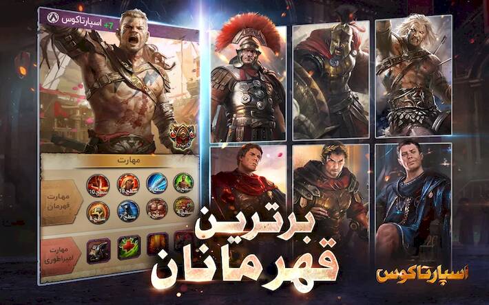 Скачать взломанную اسپارتاکوس [Бесплатные покупки] MOD apk на Андроид