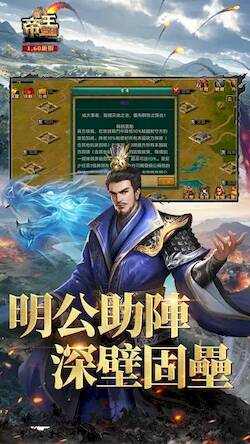 Скачать взломанную 帝王三國 [Бесплатные покупки] MOD apk на Андроид
