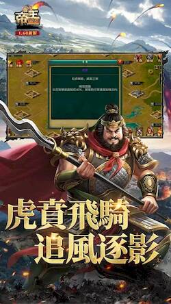 Скачать взломанную 帝王三國 [Бесплатные покупки] MOD apk на Андроид
