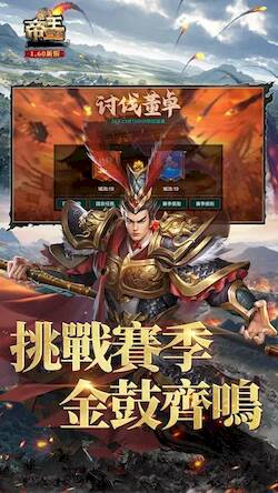 Скачать взломанную 帝王三國 [Бесплатные покупки] MOD apk на Андроид
