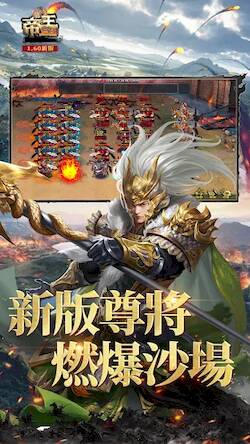 Скачать взломанную 帝王三國 [Бесплатные покупки] MOD apk на Андроид