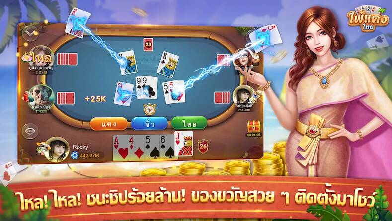 Скачать взломанную ไพ่แคง - ดัมมี่ ป๊อกเด้ง ไฮโล [Много денег] MOD apk на Андроид