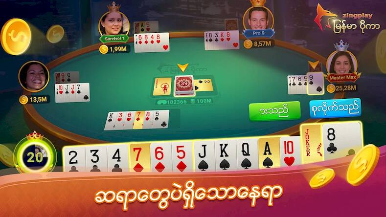 Скачать взломанную ျမန္မာ ပိုကာ ZingPlay 13 ခ်ပ္ [Бесплатные покупки] MOD apk на Андроид