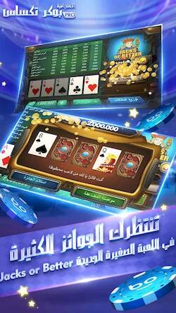 Скачать взломанную بوكر تكساس الاحترافية [Мод меню] MOD apk на Андроид