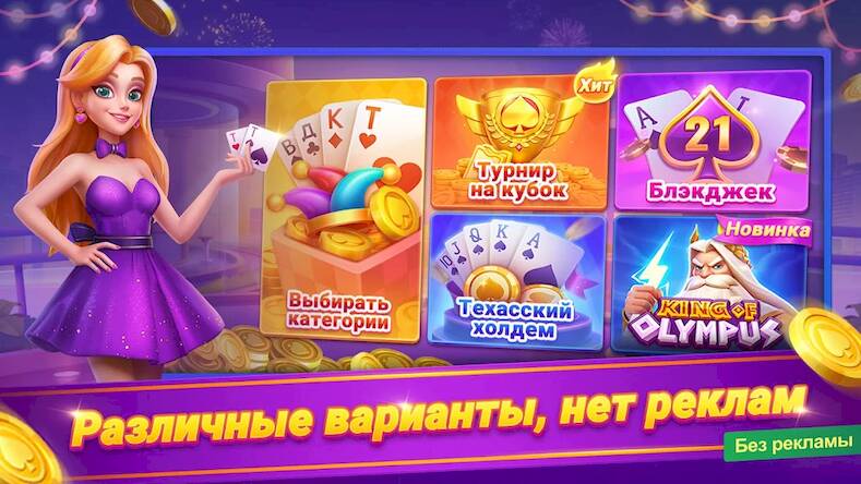 Скачать взломанную Онлайн дурак - турнир [Бесплатные покупки] MOD apk на Андроид