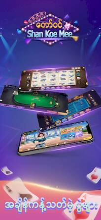 Скачать взломанную ေတာ္​၀င္​ Shan Koe Mee [Много денег] MOD apk на Андроид