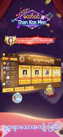Скачать взломанную ေတာ္​၀င္​ Shan Koe Mee [Много денег] MOD apk на Андроид