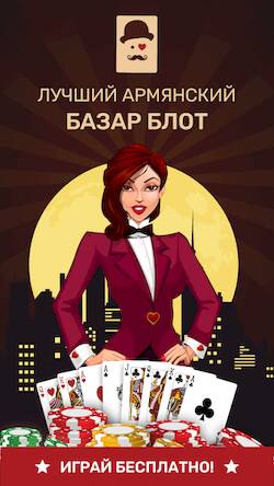 Скачать взломанную Базар Блот Клуб [Много денег] MOD apk на Андроид