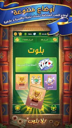 Скачать взломанную يلا بلوت وهاند [Бесплатные покупки] MOD apk на Андроид