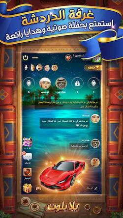 Скачать взломанную يلا بلوت وهاند [Бесплатные покупки] MOD apk на Андроид