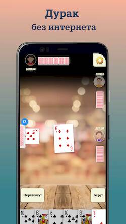 Скачать взломанную Дурак игра без интернета карты [Много денег] MOD apk на Андроид