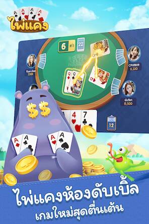 Скачать взломанную ไพ่แคง-รวมดัมมี่ [Много денег] MOD apk на Андроид