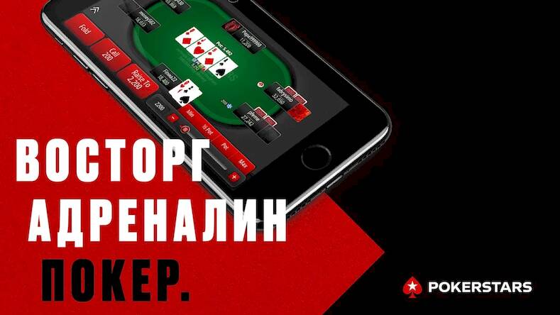 Скачать взломанную PokerStars Техасский Покер [Мод меню] MOD apk на Андроид