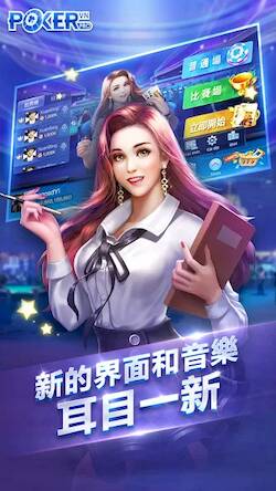 Скачать взломанную 德州撲克中文版 [Бесплатные покупки] MOD apk на Андроид