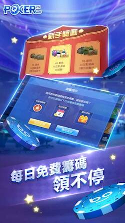Скачать взломанную 德州撲克中文版 [Бесплатные покупки] MOD apk на Андроид